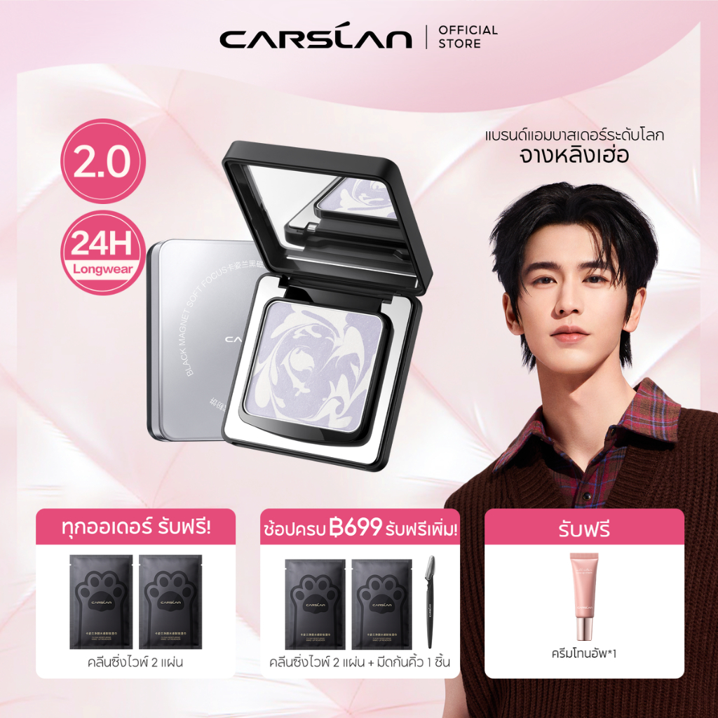 CARSLAN แป้งอัดแข็ง Black Magnet 2.0 คุมมัน24H+ กันเหงื่อ กันน้ำ เซ็ตเมคอัพติดทนนาน เบลอรูขุมขน แป้งก้อนแท้ 8g
