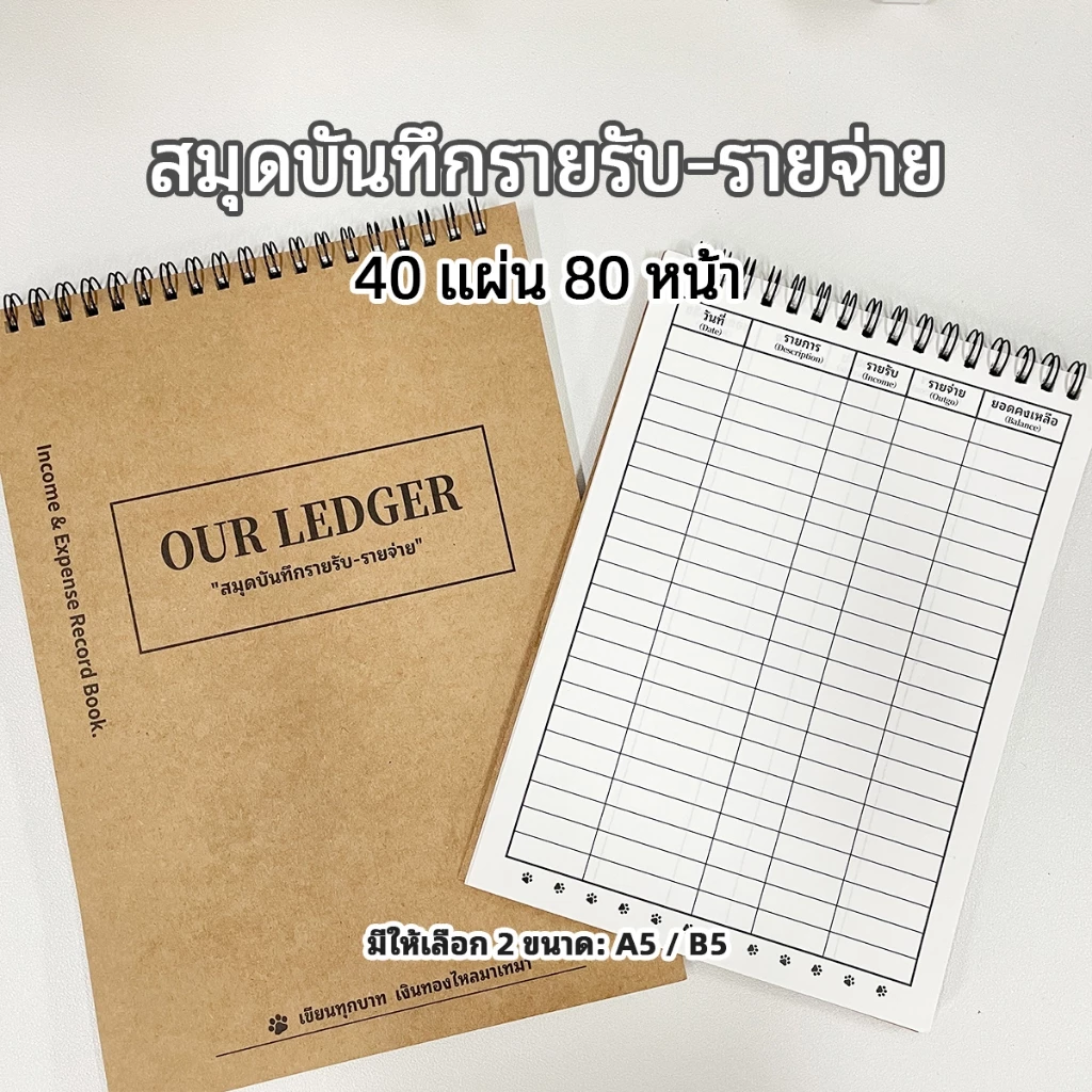 TONG SEN สมุดบันทึกรายรับ-รายจ่าย 40 แผ่น รวม 80 หน้า มีขนาด A5/B5 ให้เลือก