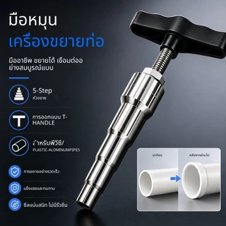 เครื่องขยายท่ออลูมิเนียมพลาสติก ที่จับรูปตัว T ขนาด 16-25 มม. คีมขยายท่อแบบมือ สําหรับท่อ PVC PPR ทำงานในพื้นที่แคบ