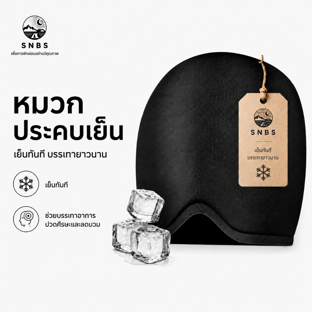 SNBS Cooling Cap Full Head Coverage เจลน้ําแข็งห่อนุ่มยืด Comfort Hat