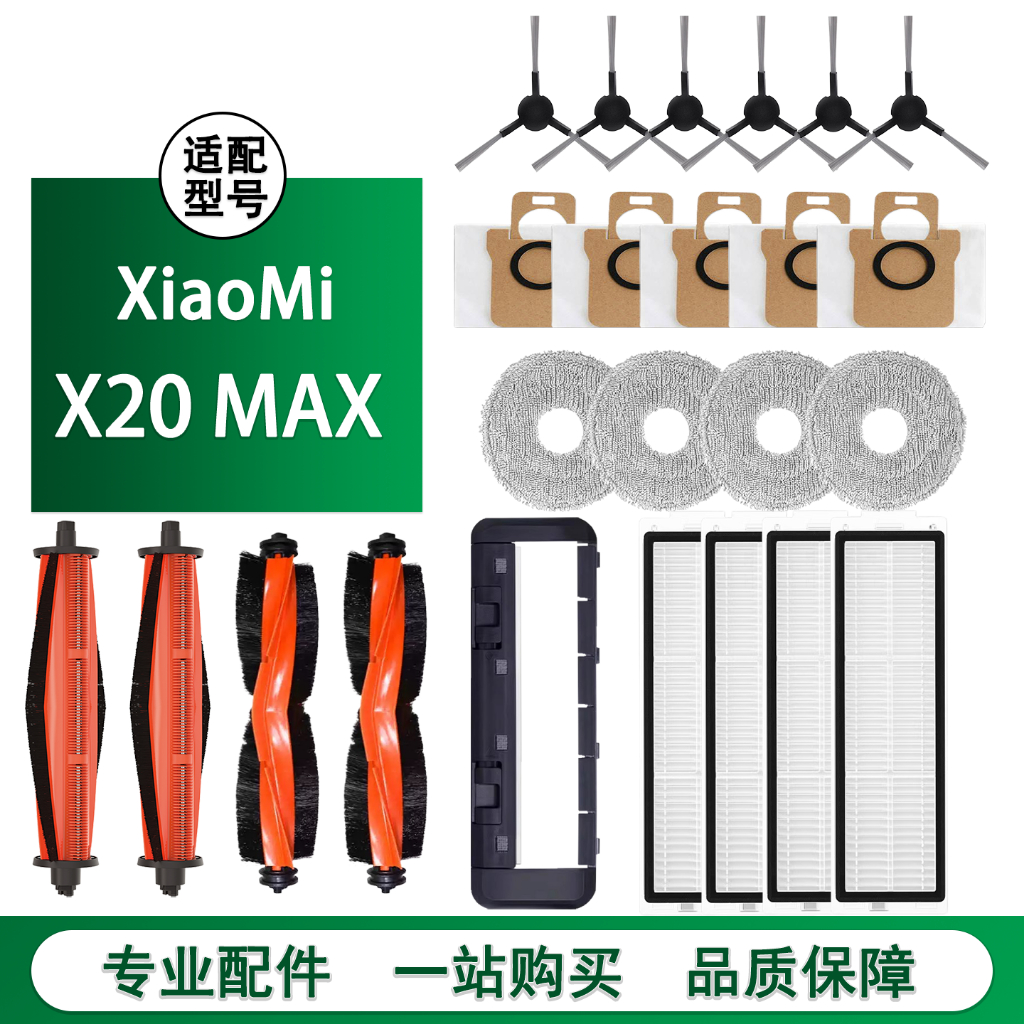 สำหรับ Xiaomi X20 Max อะไหล่ กรอง HEPA ผ้าถูพื้น แปรงปัด