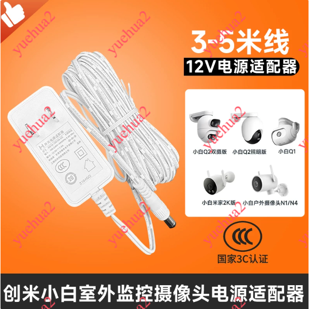 เหมาะสําหรับ Xiaomi Xiaobai 12V1A การเฝ้าระวังกลางแจ้งกล้องกลางแจ้ง Chuangmi Q2/Q1/N1/N4/2K แหล่งชาร