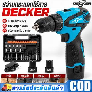 DECKER สว่านไร้สาย 399V 3ระบบ กระแทก 2แบตเตอรี่ แรงบิดสูง สำหรับเจาะปูน/เหล็ก/ไม้ ไขควงปรับสปีด 2ระดับ ชุดสว่านพกพาง่าย แบตเตอรี่ลิเธียมไอออน 1800W ความเร็ว 0-550r/นาที พร้อมไฟส่องสว่าง