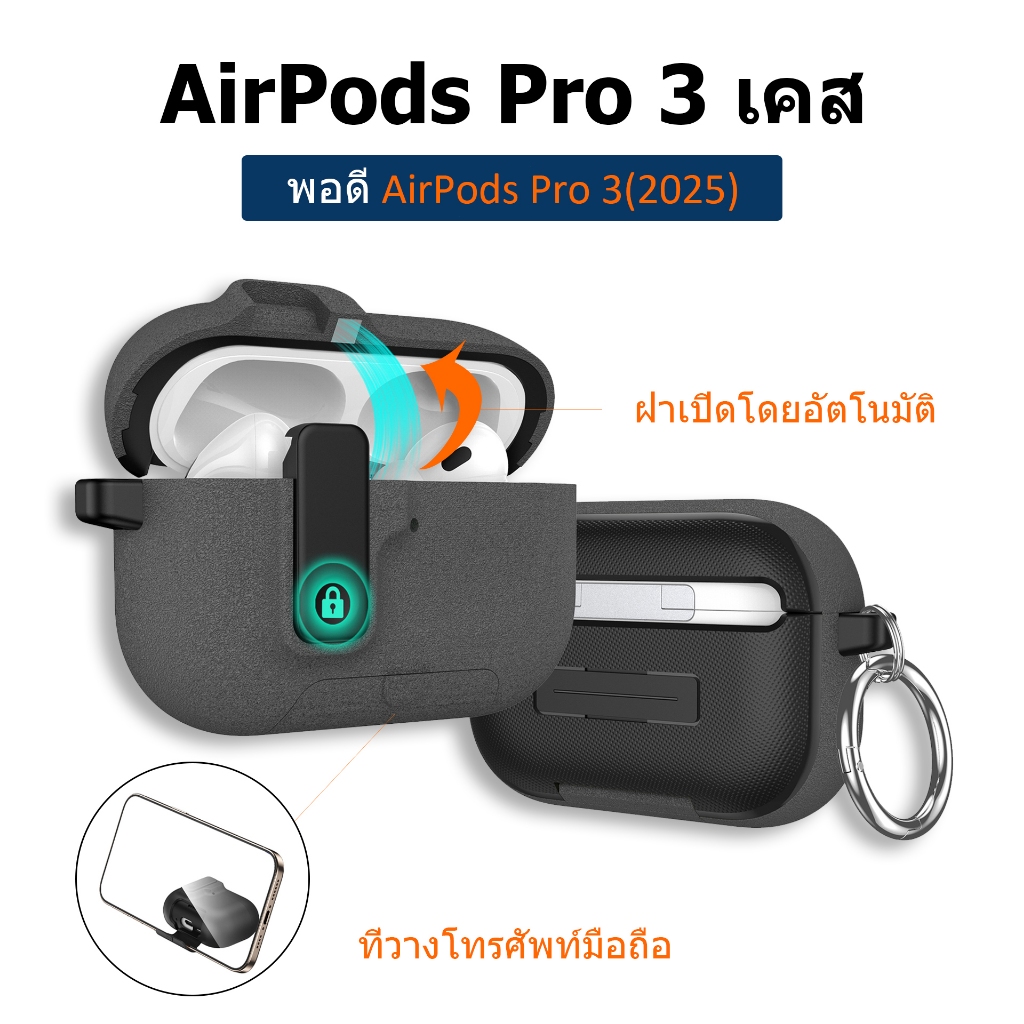 AirPods Pro 3 Case ฝาครอบหูฟังไร้สายพร้อมล็อคพร้อมพวงกุญแจ