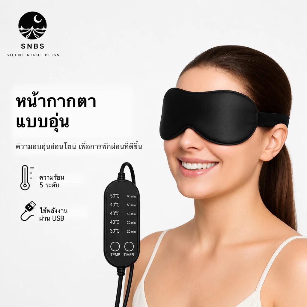 มาส์กตาอุ่น ยูเอสบี พร้อมระดับความร้อน 5 ระดับ – หน้ากากนอนหลับประคบอุ่นสําหรับก่อนนอนผ่อนคลายและการเดินทาง