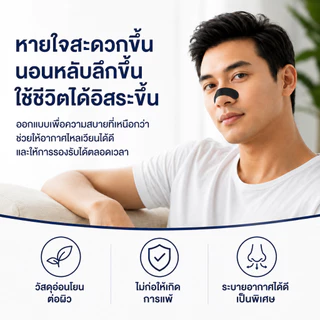 แผ่นแปะจมูก ติดแน่น กันเหงื่อ ระบายอากาศดี เหมาะสำหรับนอน วิ่ง และออกกำลังกาย 60 ชิ้น