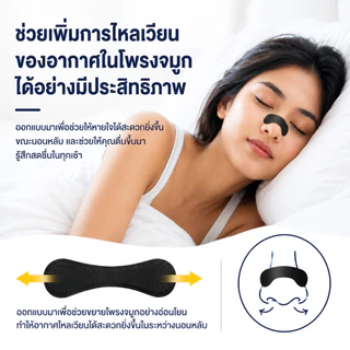 แผ่นแปะจมูก ติดแน่น กันเหงื่อ ระบายอากาศดี เหมาะสำหรับนอน วิ่ง และออกกำลังกาย 60 ชิ้น