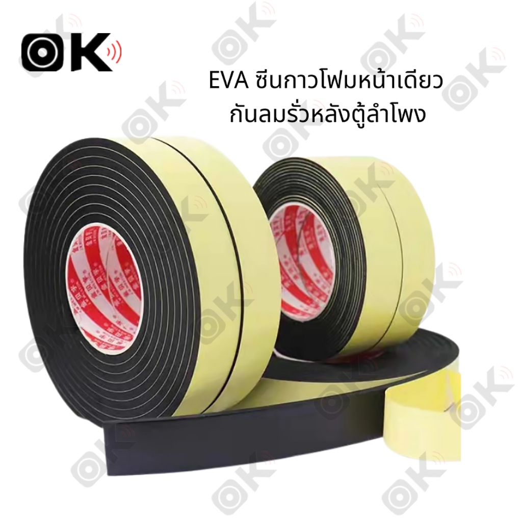 OKMUSIC เทปโฟม EVA สีดำ 1 ม้วน แผ่นโฟมกันกระแทก แบบกาวหน้าเดียว สำหรับรถยนต์ เครื่องเสียงรถยนต์ แผงป