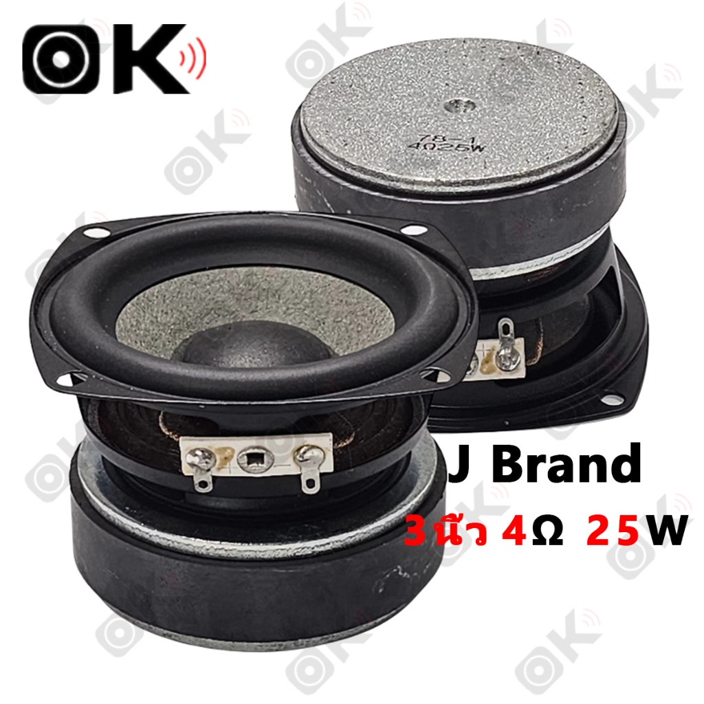OKMUSIC ดอกลำโพง J Brand 3 นิ้ว 4Ω 25W Midwoofer สำหรับลำโพงรถยนต์ เครื่องเสียงรถยนต์ ลำโพงเบสเสียงก