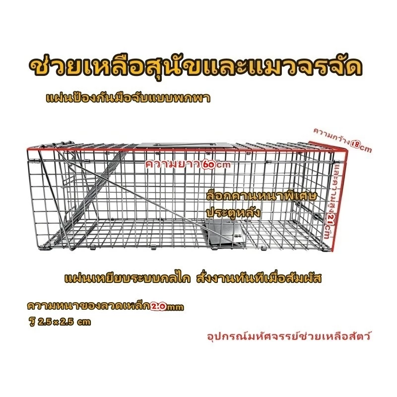 กรงจับแมวเพื่อการช่วยเหลือมนุษยธรรม——ขนาดเล็ก