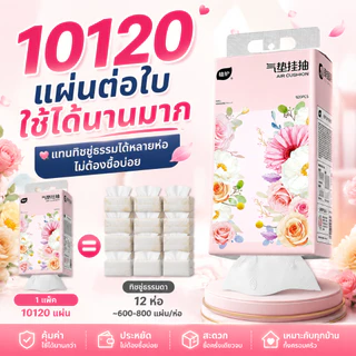 【11 แพ็ค】Botare กระดาษแขวน 10120 แผ่น 4 ชั้น นุ่มลื่น ฉีกยาก ไม่หลุดร่วง แขวนได้ทุกที่ในบ้าน รถ ออฟฟิศ ส่งฟรี