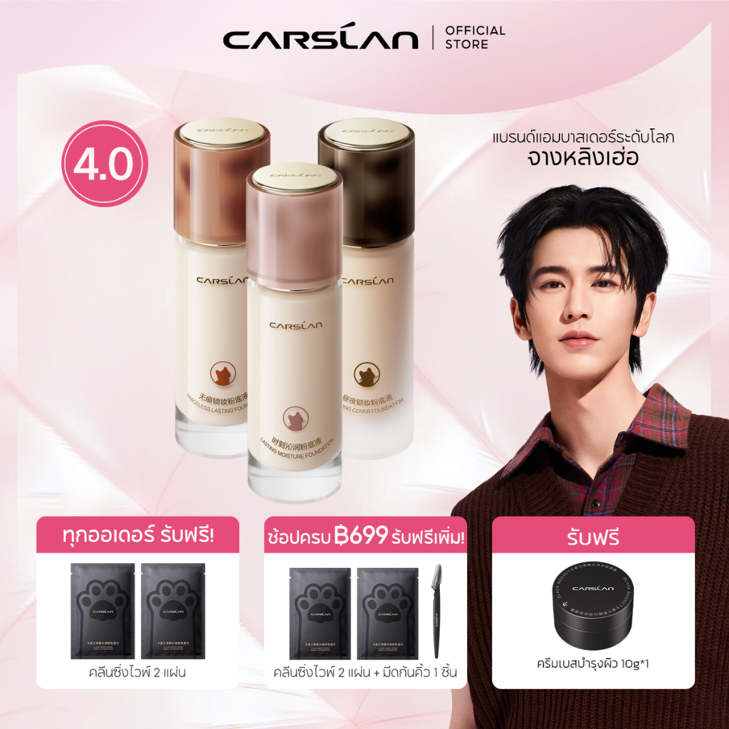 CARSLAN 4.0 Foundation Cream Oil Control ติดทนนาน 24H Matte Moisturizing กันน้ํา Sweatproof 30g เครื่องสําอาง