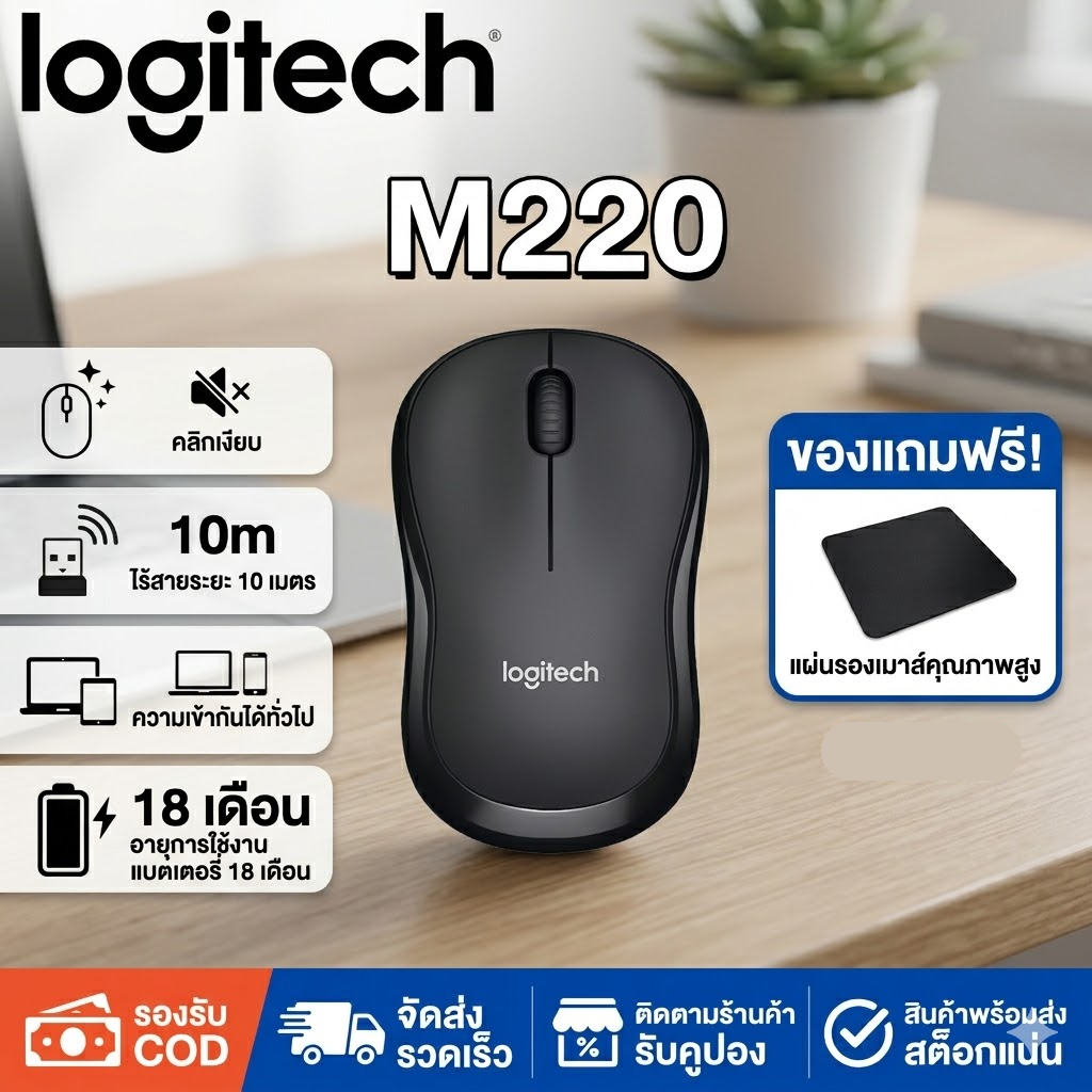 Logitech M220 เมาส์ไร้สาย Silent Mouse คลิกเงียบ 1000 DPI Wireless Mouse USB สำหรับ PC Laptop