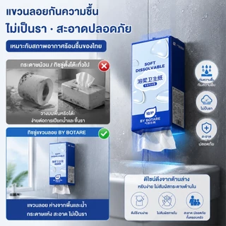 Botare กระดาษชำระแบบแขวน ทิ้งลงชักโครกได้ ละลายเร็ว ไม่ตัน 4 ชั้น 320 แผ่น x 4 แพ็ค 155x175 มม ใช้ในบ้าน