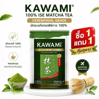 KAWAMI ของแท้ 100% ISE Matcha เกรดพิธีการ 100g ผงชาเขียวมัทฉะญี่ปุ่นระดับพรีเมียมสําหรับอบมัทฉะลาเต้และเครื่องดื่มทุกวัน