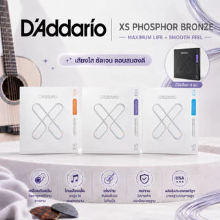 🎸D'Addario XS / XT Phosphor Bronze สายกีตาร์โปร่งเคลือบกันสนิม ของแท้ USA XSAPB1047 XSAPB1152 XSAPB1253 XTPB1152 อายุการใช้งานยาวนาน