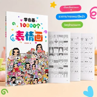 บทเรียนการวาดภาพของ Xiaobigaa "110,000" - สมุดวาดรูป, สมุดคัดลอก, สมุดวาดเส้น, สเก็ตช์ภาพฝึกหัดขนาดใหญ่ SJUN