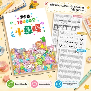 บทเรียนการวาดภาพของ Xiaobigaa "110,000" - สมุดวาดรูป, สมุดคัดลอก, สมุดวาดเส้น, สเก็ตช์ภาพฝึกหัดขนาดใหญ่ SJUN