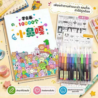 บทเรียนการวาดภาพของ Xiaobigaa "110,000" - สมุดวาดรูป, สมุดคัดลอก, สมุดวาดเส้น, สเก็ตช์ภาพฝึกหัดขนาดใหญ่ SJUN