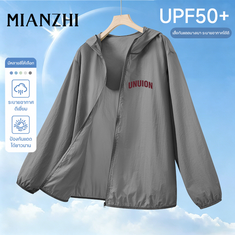 MIANZHI เสื้อกันยูวีแขนยาว UPF50+ มีฮู้ด 5 สี ขาว เขียว ฟ้า เทา ใส่ได้ทั้งชายหญิง