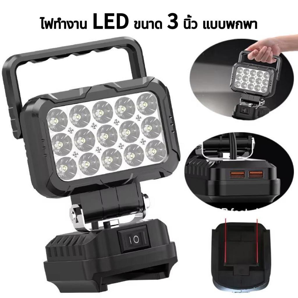 โคมไฟ LED พกพาสะดวก ปรับมุมได้ 180 องศา กันน้ำทนทาน เหมาะใช้ทำงานกลางแจ้ง ตั้งแคมป์ ตกปลากลางคืน ซ่อมแซมยานพาหนะ และเป็นไฟฉุกเฉินเวลาเดินทางท่องเที่ยว