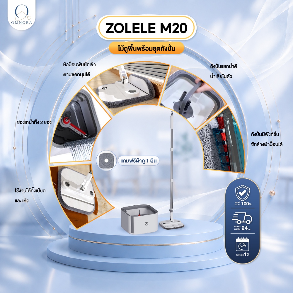 ZOLELE ไม้ถูพื้น M20 ชุดไม้ถูพื้น ไม้ม็อบถูพื้นพร้อมถังปั่น แยกน้ำดี - น้ำเสีย Spin mop ม็อบมาพร้อมถ