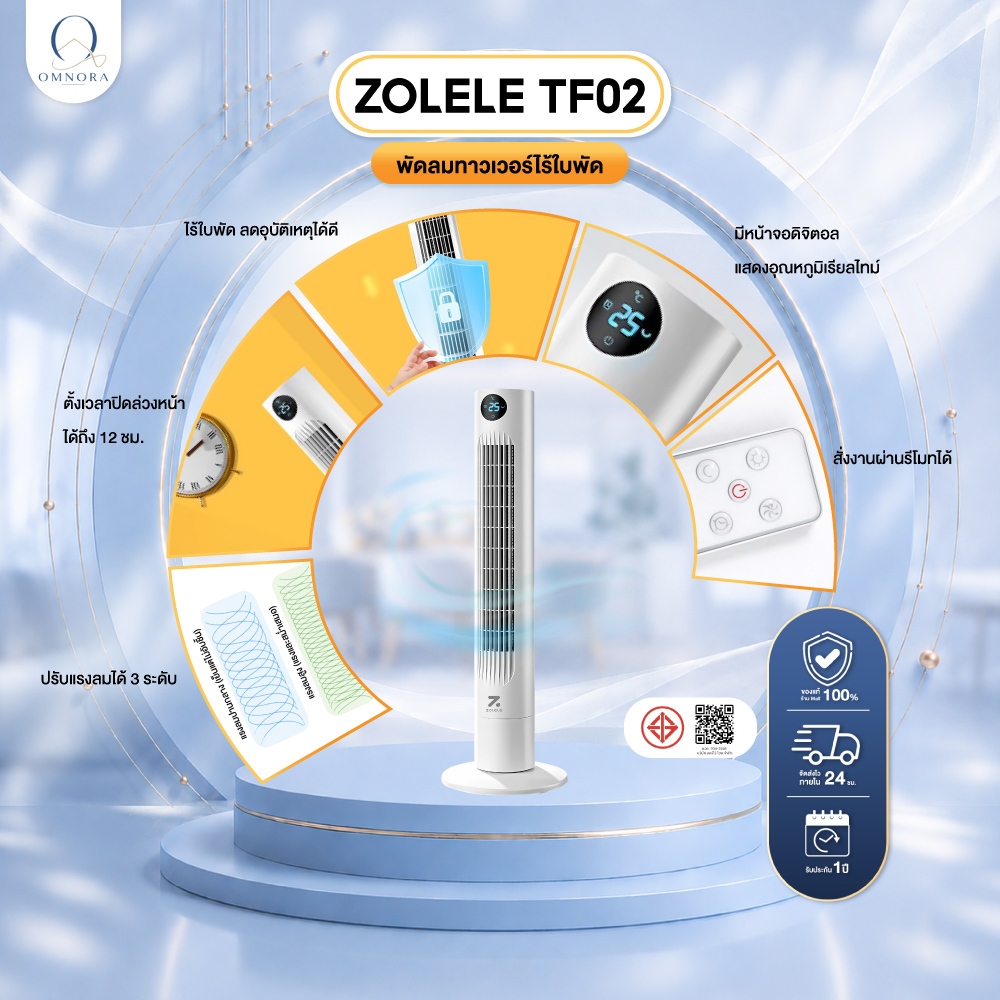 ZOLELE พัดลม พัดลมทาวเวอร์ Smart Tower Fan พัดลมไร้ใบ ปรับได้ 3 โหมด แช่เย็นอย่างรวดเร็ว TF02