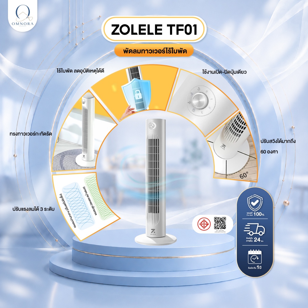 ZOLELE พัดลม พัดลมทาวเวอร์ Smart Tower Fan พัดลมไร้ใบ ปรับได้ 3 โหมด แช่เย็นอย่างรวดเร็ว TF01-TF02