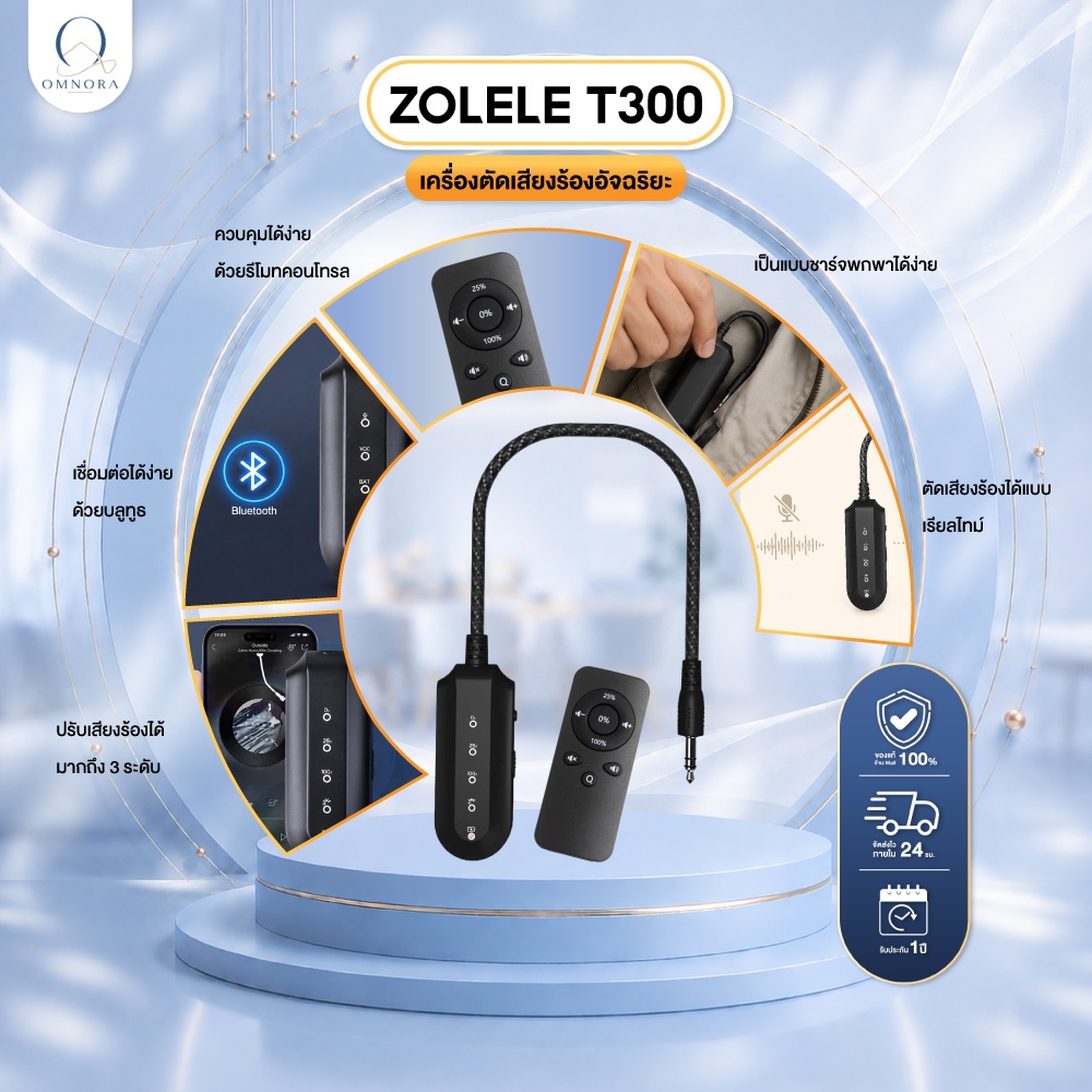 ZOLELE เครื่องตัดเสียงร้อง T300 ตัดเสียงร้อง หรือเสียงคนได้แบบเรียลไทม์ ปรับได้ 3 ระดับ Vocal Removal เชื่อมต่อได้ง่ายด้วยบลูทูธ 5.2 ใช้งานทุกแอปพลิเคชั่น ควบคุมด้วยรีโมทคอนโทรล ปรับการใช้งานในปุ่มเดียว พกพาง่าย ชาร์จไฟใช้นาน