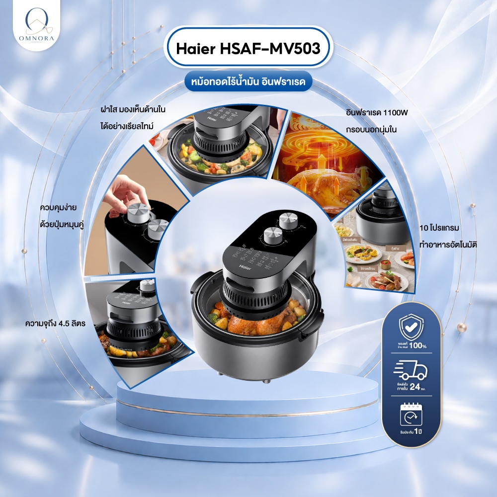 Haier หม้อทอด หม้อทอดไร้น้ำมัน 4.5L Air Fryer เทคโนโลยีอินฟราเรด ทำความสะอาดง่าย ตัดไฟอัตโนมัติ ควบค