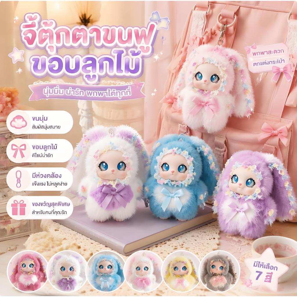[GD] ของเล่นตุ๊กตาหูกระต่ายน่ารักสําหรับ Bapa จี้พวงกุญแจน่ารักสําหรับเด็กและเด็กผู้หญิงของขวัญ TH