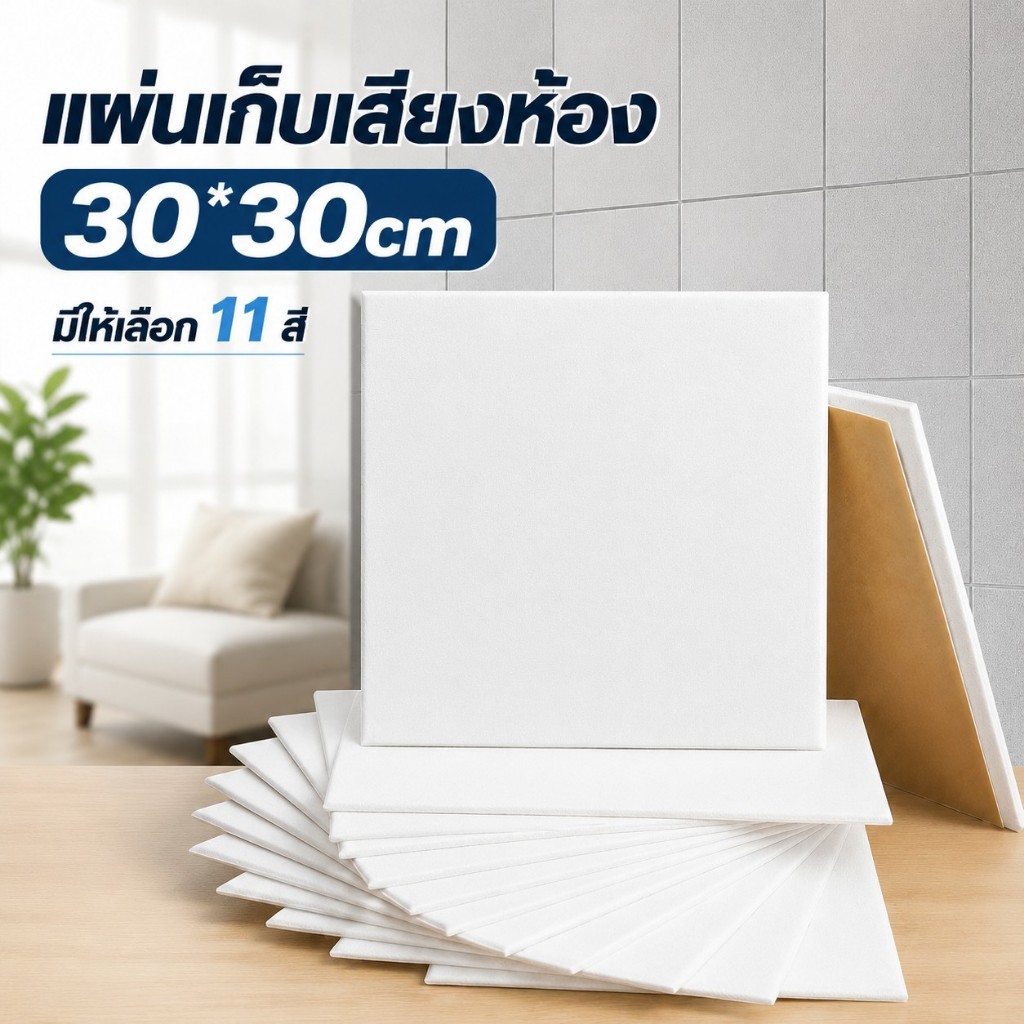 แผ่นเก็บเสียง 50PCS โฟมอะคูสติก แผ่นซับเสียงติดผนัง มีกาวในตัว กันเรบกวน ลดเสียงสะท้อน ห้องคาราโอเกะ