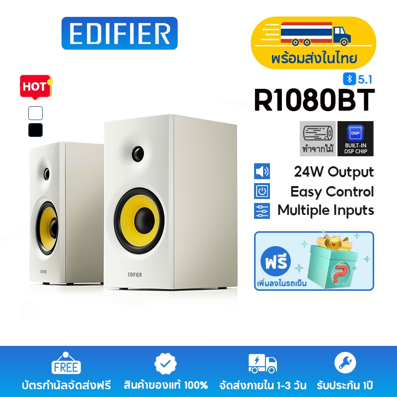 Edifier R1080BT ลำโพงบลูทูธแบบตั้งโต๊ะ, ระบบลำโพง 2.0, กำลังขับออกทั้งหมด 24W RMS, อินพุต Line In แล