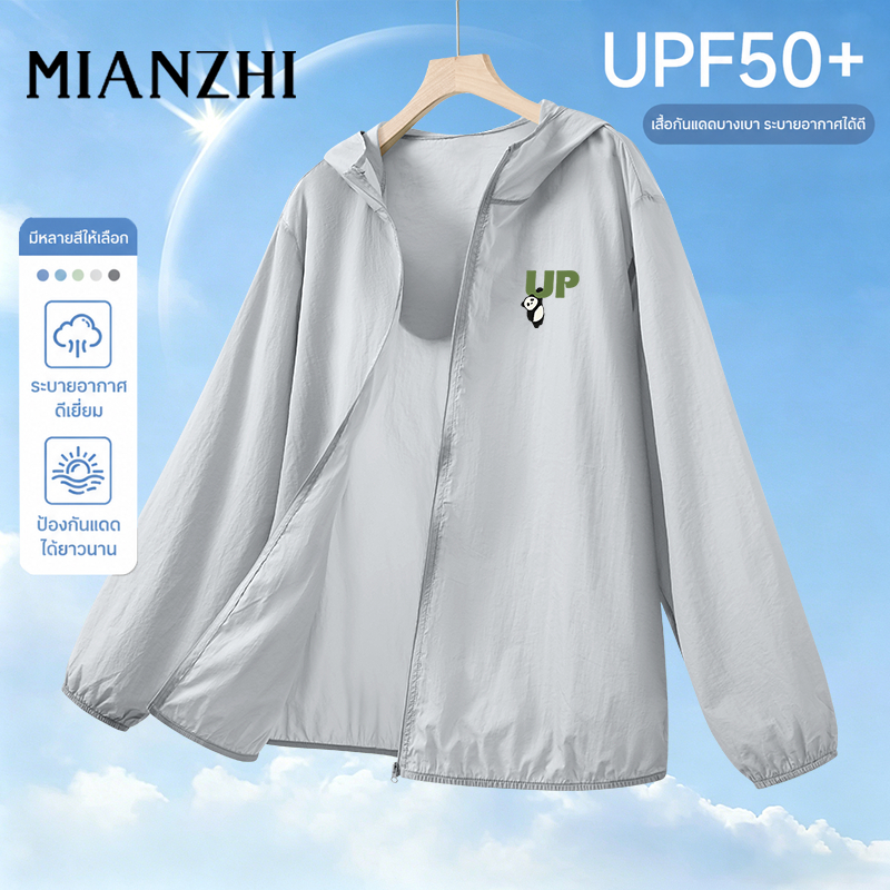 MIANZHI เสื้อคลุมกันแดด UPF50+ แจ็คเก็ตมีฮู้ด แขนยาว บางเบา ใส่สบาย 5 สี S-4XL