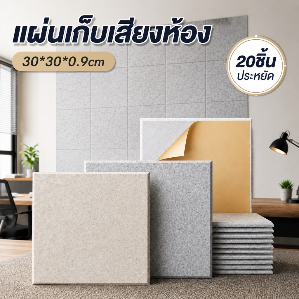 แผ่นเก็บเสียง 3D แผงโฟมอะคูสติก กันเสียง ลดเสียงรบกวน ดูดซับเ มีกาวในตัว ติดตั้งง่าย แต่งผนังหอง
