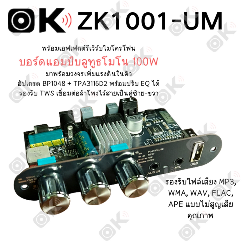 OKMUSIC ZK-1001UM แอมป์บลูทูธ โมโน รองรับไมค์ EQ DC 9-24V 100W โมโน สำหรับเครื่องเสียงรถยนต์ เพาเวอร