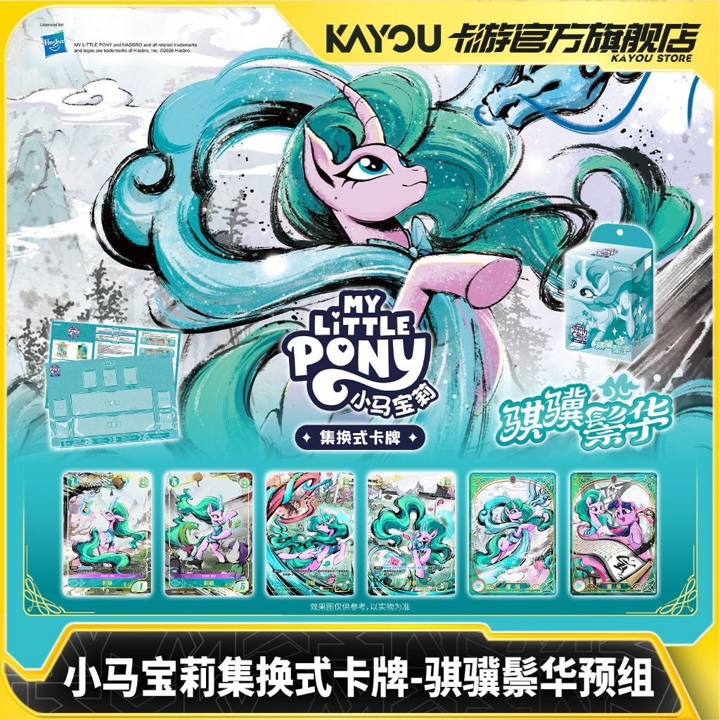 [หนึ่งกล่อง] Kayou My Little Pony Trading Card Qiji Mane Hua Official Flagship Store ของแท้ Pre-Grou
