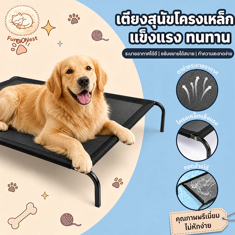 【Furry Nest】ที่นอนสัตว์เลี้ยง ที่นอนหมา เตียงสุนัข เสริมความสูง ตาข่าย วัสดุตาข่าย ระบายอากาศ ระบายอากาศ ระบายอากาศ