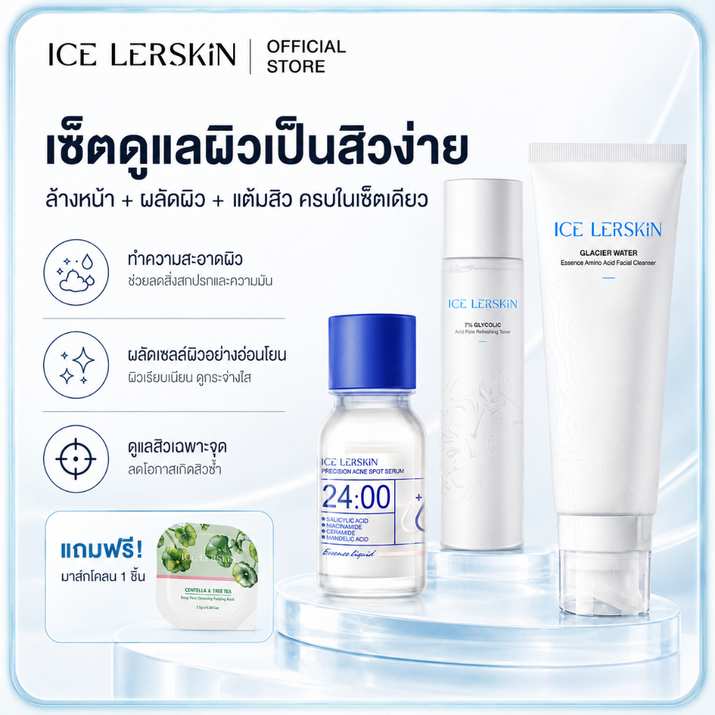 ICE LERSKIN สปอต แคร์ แอนด์ เจนเทิล คลีนซิ่ง เซ็ต เซรั่ม 10 มล. + คลีนเซอร์ 100 มล. + สําลีฟรี สําหรับผิวสดชื่นและมีสุขภาพดี