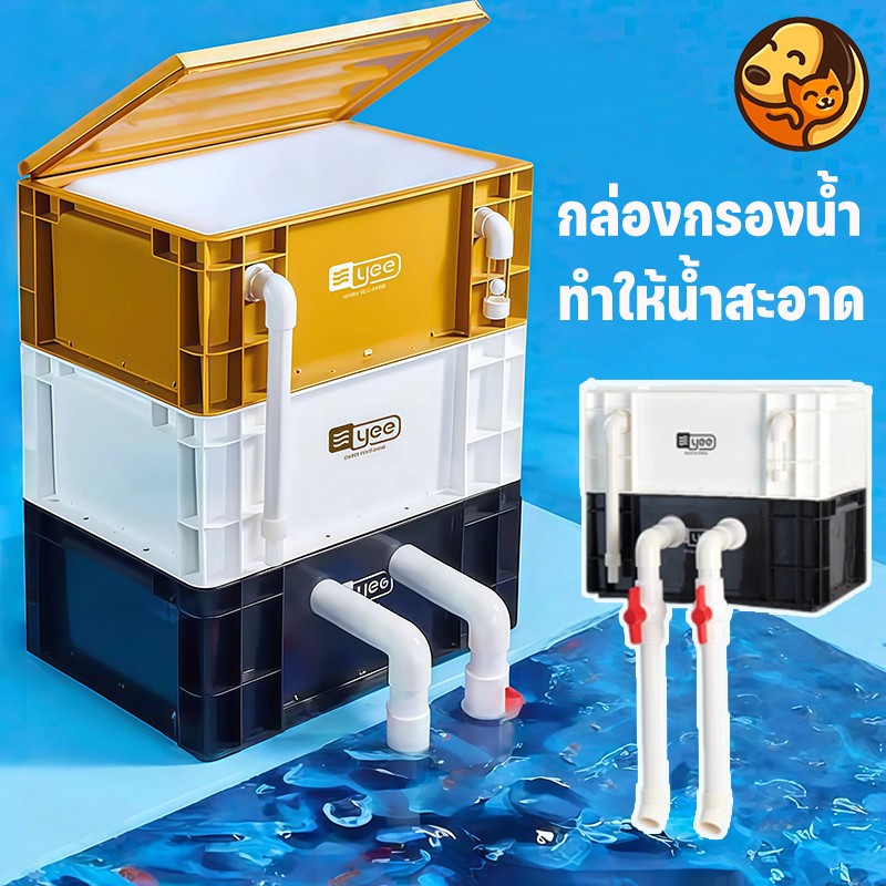 COD กล่องกรองในตู้ปลา Yee กรองน้ำใส ปิดเสียง เพิ่มออกซิเจน ทำให้น้ำสะอาด ปกป้องสุขภาพปลา มีหลายขนาดให้เลือก
