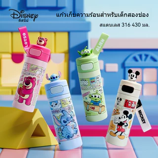 Disney กระติกน้ำเก็บความเย็น หลอดดูด ยกดื่ม 2 in 1 สแตนเลส 316 ลายการ์ตูน สไปเดอร์แมน สติทช์ กระติกน้ำเด็ก 430ML