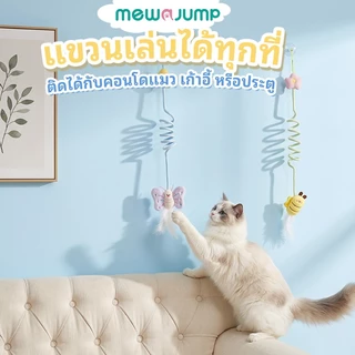 MewaJump ของเล่นแมวรูปแมลง แบบแขวน มีเสียงนกร้อง พร้อมแคทนิปและขนนก
