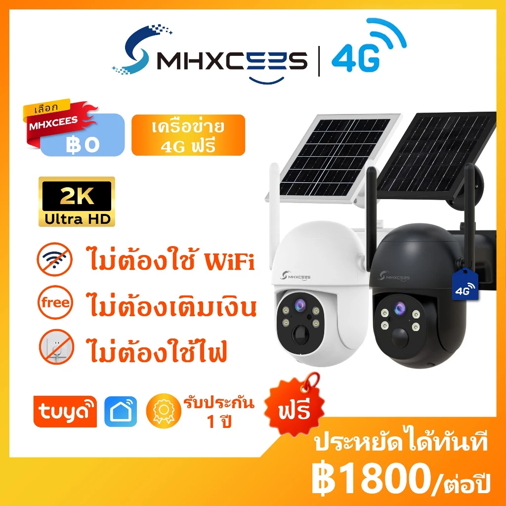 MHXCEES กล้องวงจรปิด Solar 4G[อินเทอร์เน็ตฟรี 99 ปี]กล้องวงจรปิดไร้สาย 2K 360 องศา (ซิมในตัว) Tuya