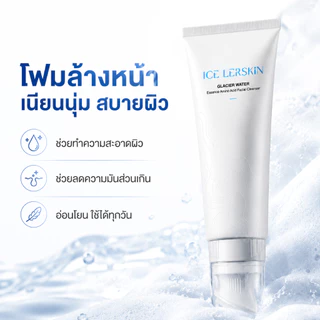 ICE LERSKIN สปอต แคร์ แอนด์ เจนเทิล คลีนซิ่ง เซ็ต เซรั่ม 10 มล. + คลีนเซอร์ 100 มล. + สําลีฟรี สําหรับผิวสดชื่นและมีสุขภาพดี