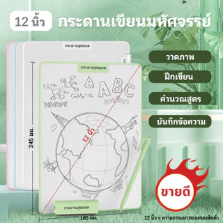 กระดานวาดภาพแม่เหล็ก 12 นิ้ว รุ่นใหม่ปี 2026 กระดานนาโนไร้หมึก สมุดวาดภาพไร้กระดาษ พร้อมหน้าจอไมโครแคปซูล ถนอมสายตา จับปากกาถูกท่า กระดานเขียนลบได้ใช้ซ้ำสำหรับเด็ก