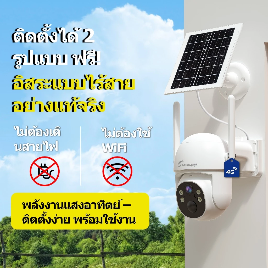 MHXCEES กล้องวงจรปิด Solar 4G[อินเทอร์เน็ตฟรี 99 ปี]กล้องวงจรปิดไร้สาย 2K 360 องศา (ซิมในตัว) Tuya thumbnail 5