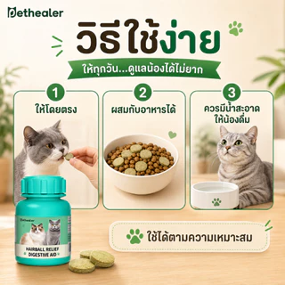 PETHEALER เม็ดเคี้ยวสำหรับแมว 100g เม็ดสีเขียว เคี้ยวง่าย ใช้ได้ทุกวัน สำหรับแมวเลี้ยงในบ้าน พร้อมส่งในไทย