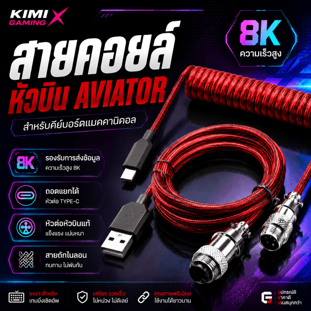 สายคีย์บอร์ด 8K  Mechanical Keyboard Cable Aviator Coiled Cable Type-C