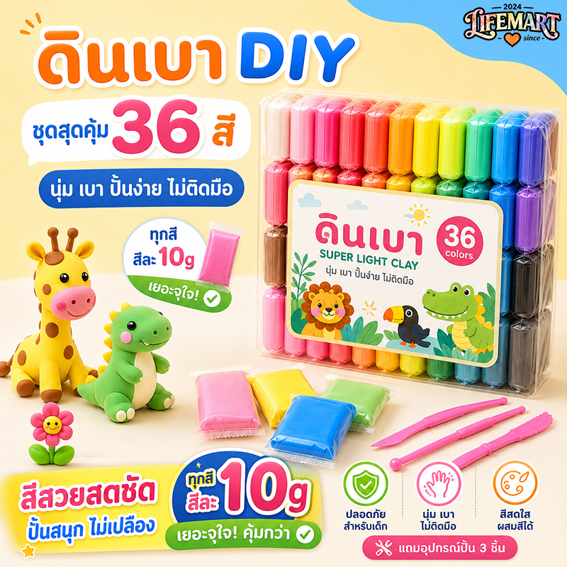 ดินเบา ดินน้ำมัน 12/24/36 สี พร้อมอุปกรณ์ปั้น ปลอดสารพิษ เนื้อเยอะ ปลอดภัยสำหรับเด็ก ไม่ติดมือ นุ่ม ปั้นง่าย
