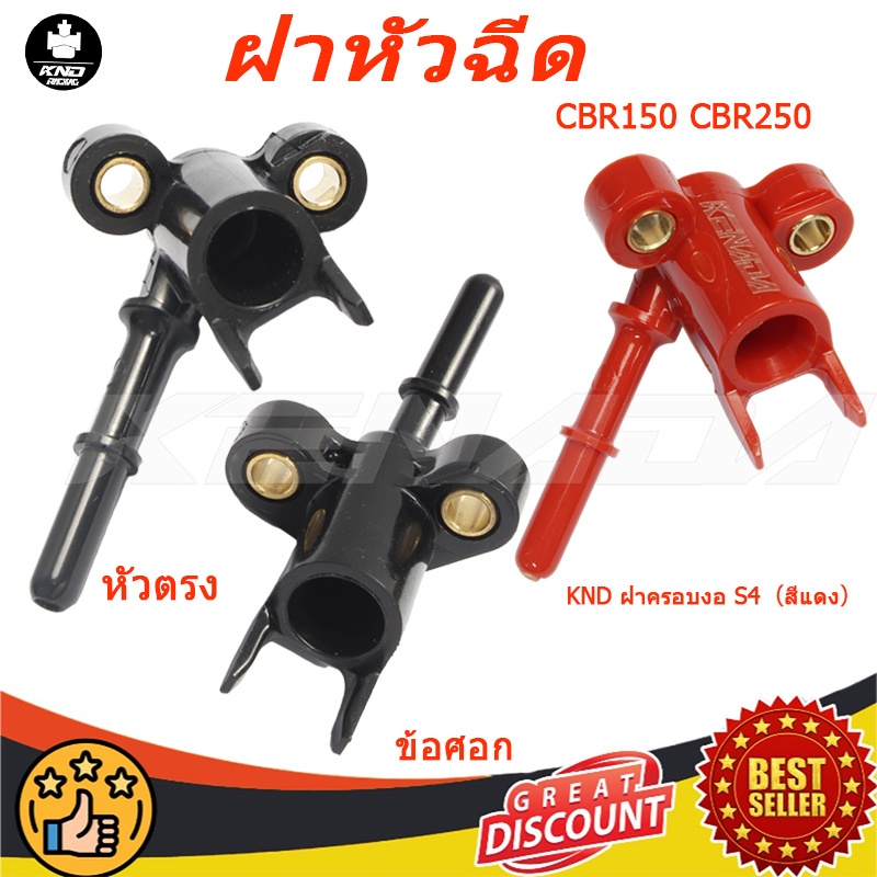 KENADA RACING ฝาครอบหัวฉีด ข้อต่อฝาครอบหัวฉีด CB150R ExMotion CBR150R Rancher 420 Foreman Rubicon 500 520 16422-K15-901 16422-HR3-A41
